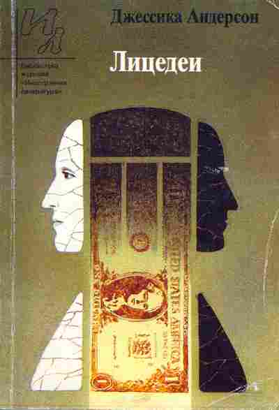 Книга Андерсон Д. Лицедеи, 11-5346, Баград.рф